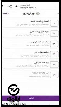 خرید غیر حضوری ارز اربعین بانک سپه